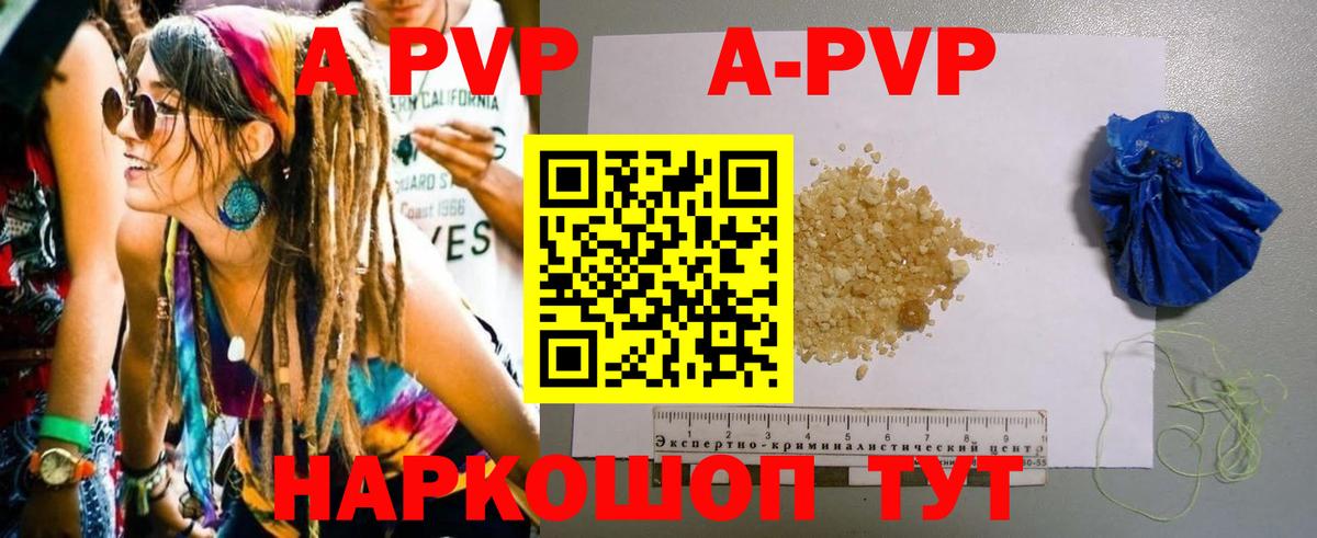 Alpha-PVP СК  А ПВП кристаллы  Рыбинск  A PVP  А ПВП мука  Вход с VPN 