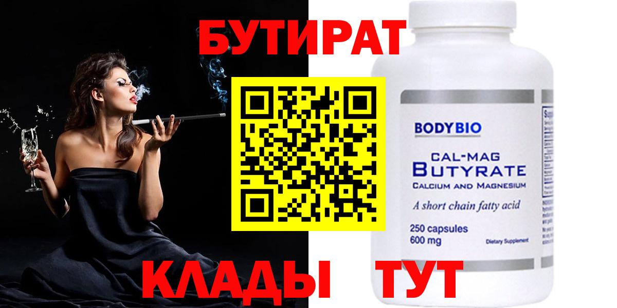 Бутират вода Рыбинск