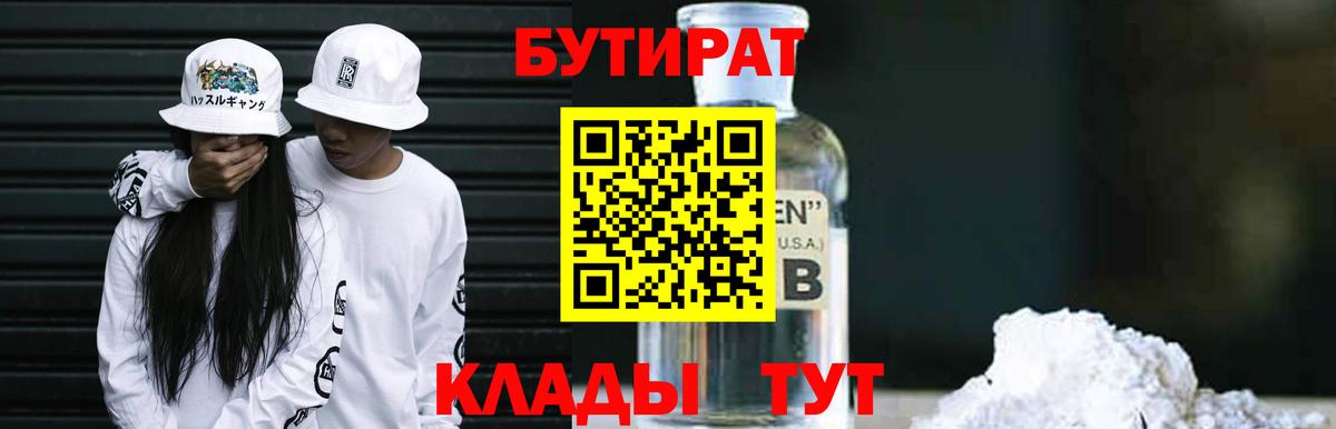 Рыбинск  Бутират  Вход с VPN  БУТИРАТ буратино 