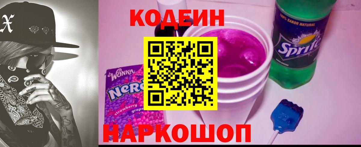 Рыбинск  Кодеин напиток Lean (лин)  Вход с VPN  Codein напиток Lean (лин) 