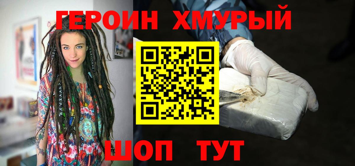 Рыбинск  Героин хмурый  Вход с VPN 