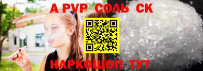 соль ск Сланцы