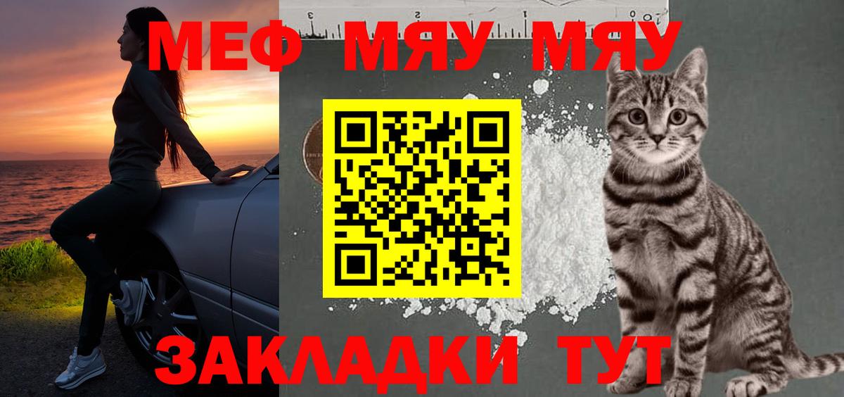 МЯУ-МЯУ  МЯУ-МЯУ мяу мяу  Вход с VPN  магазин  наркотиков  Рыбинск  МЯУ-МЯУ mephedrone 