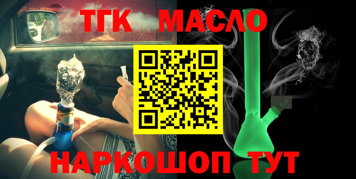 Рыбинск  ТГК THC oil  ТГК вейп с тгк  omg ссылка  Вход с VPN 